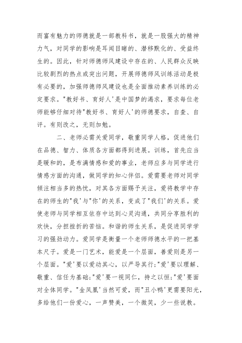 心系中国梦做好引路人师德主题心得体会___-资料___.docx_第2页