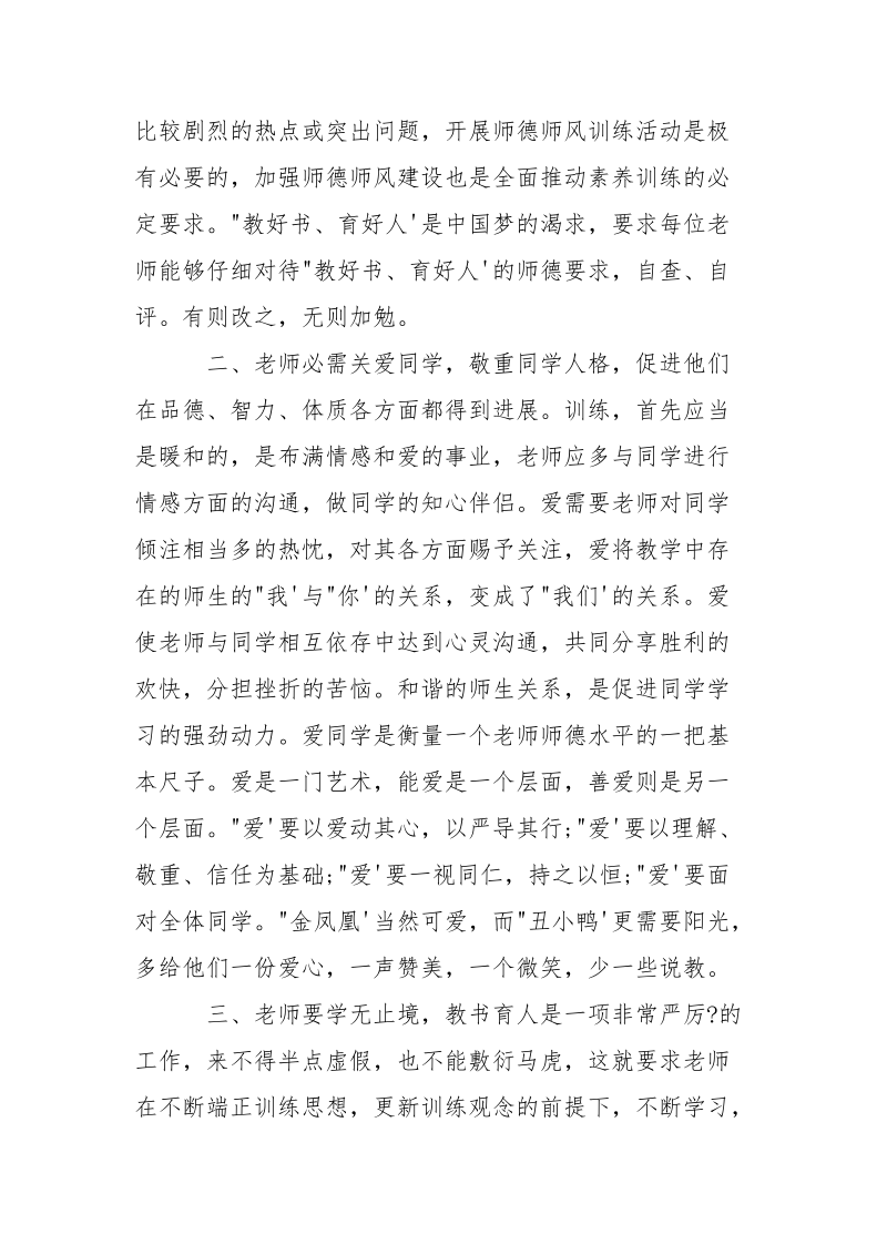 心系中国梦心得体会___-资料___.docx_第2页