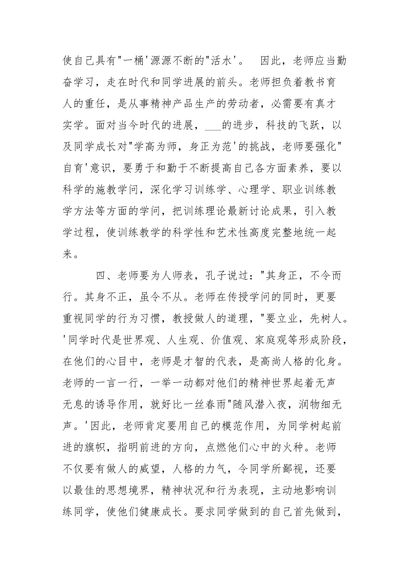 心系中国梦心得体会___-资料___.docx_第3页