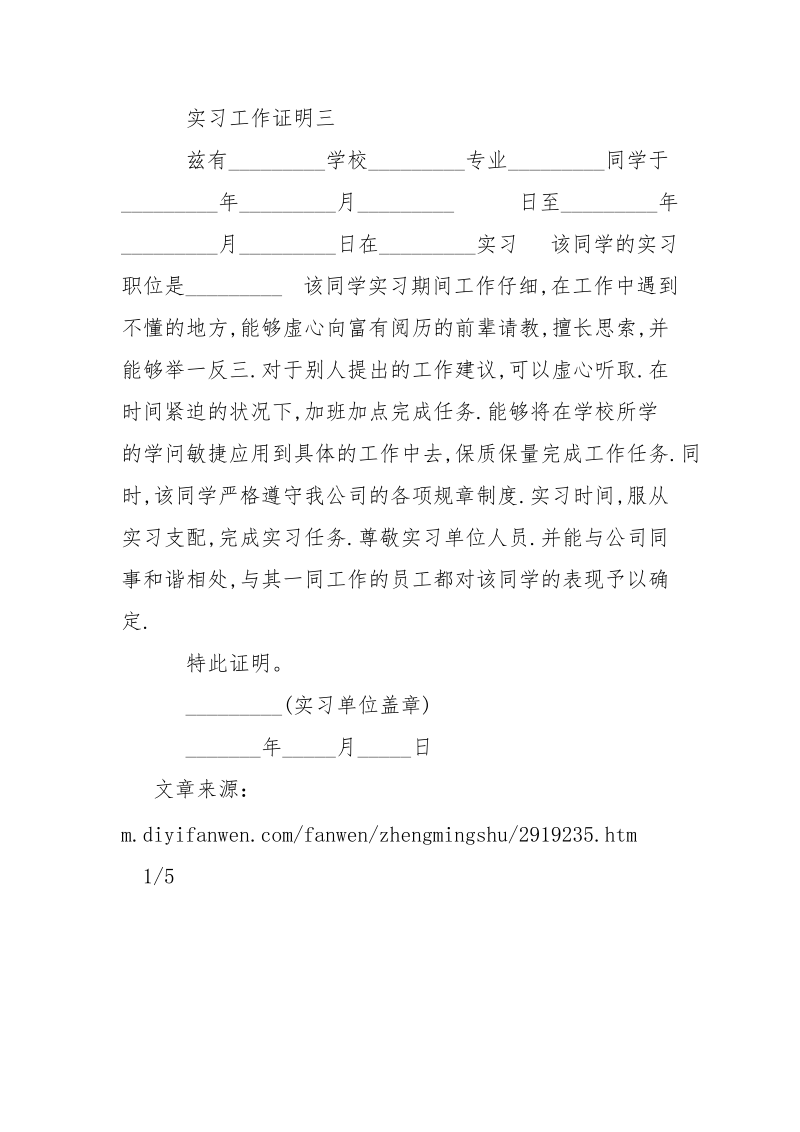 同学寒暑假实习证明-条据书信.docx_第2页