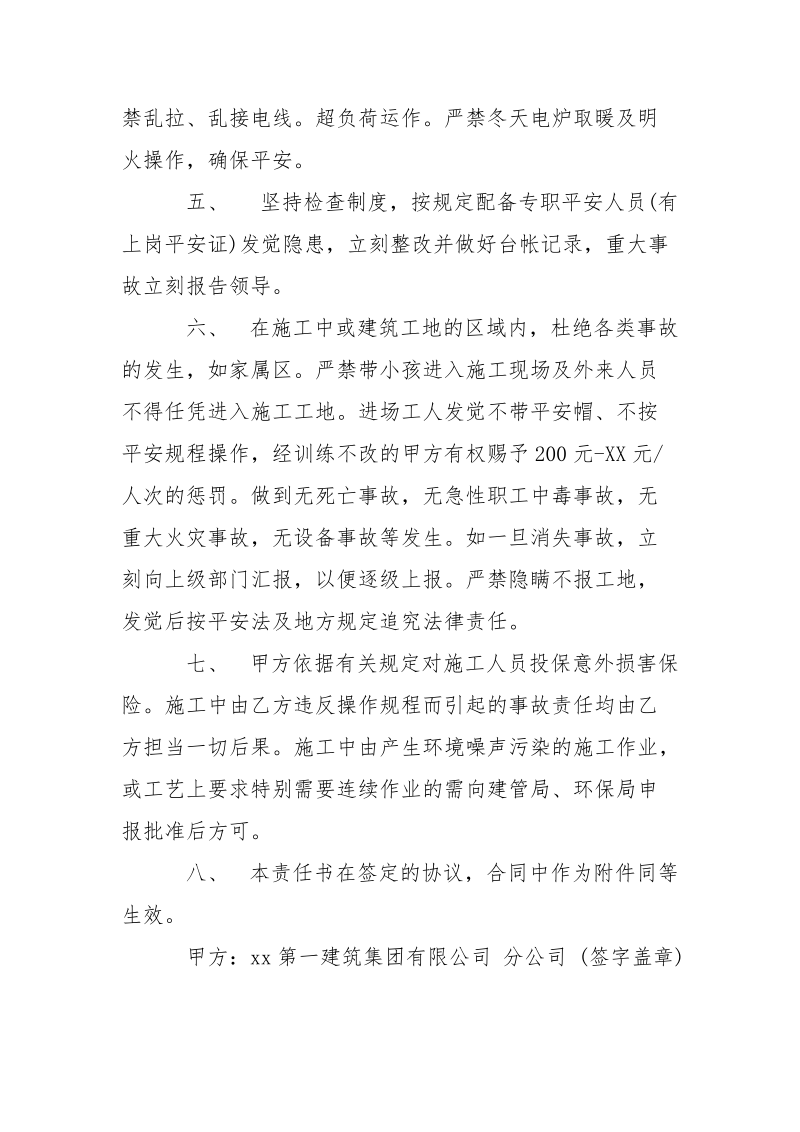 -建筑工地平安生产目标责任书 --条据书信.docx_第2页