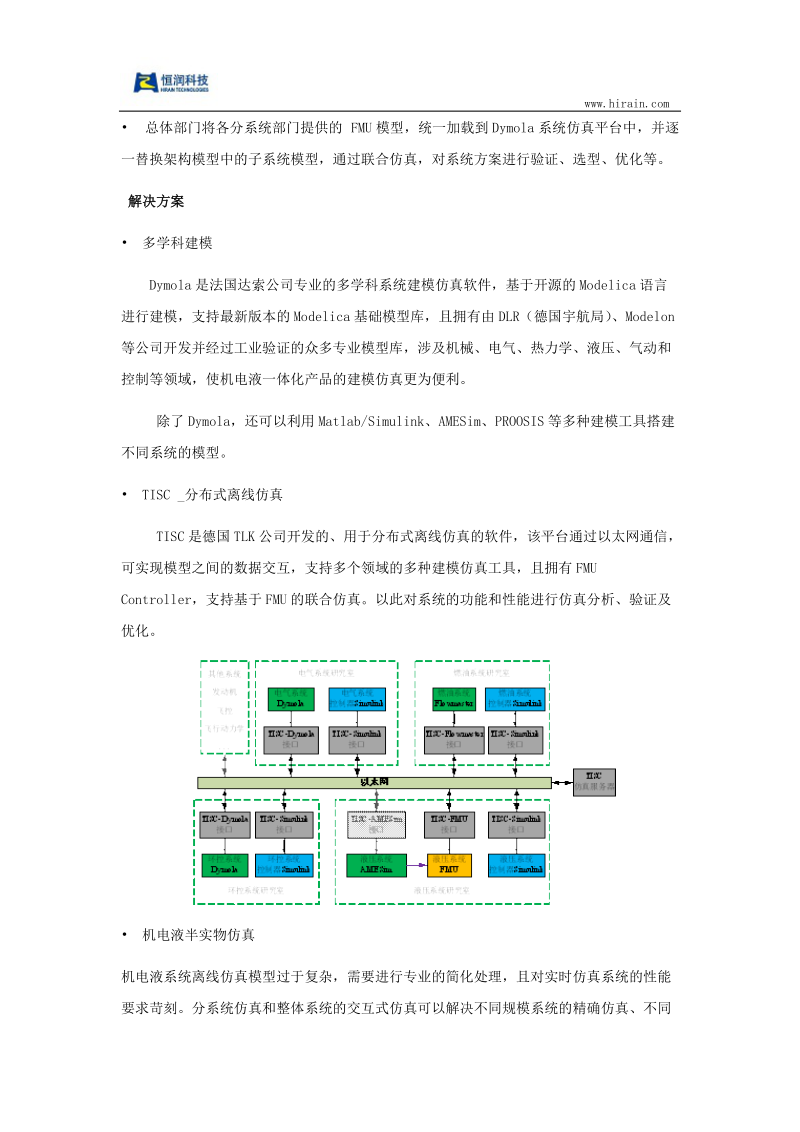 机电液建模及联合仿真解决方案.doc_第2页