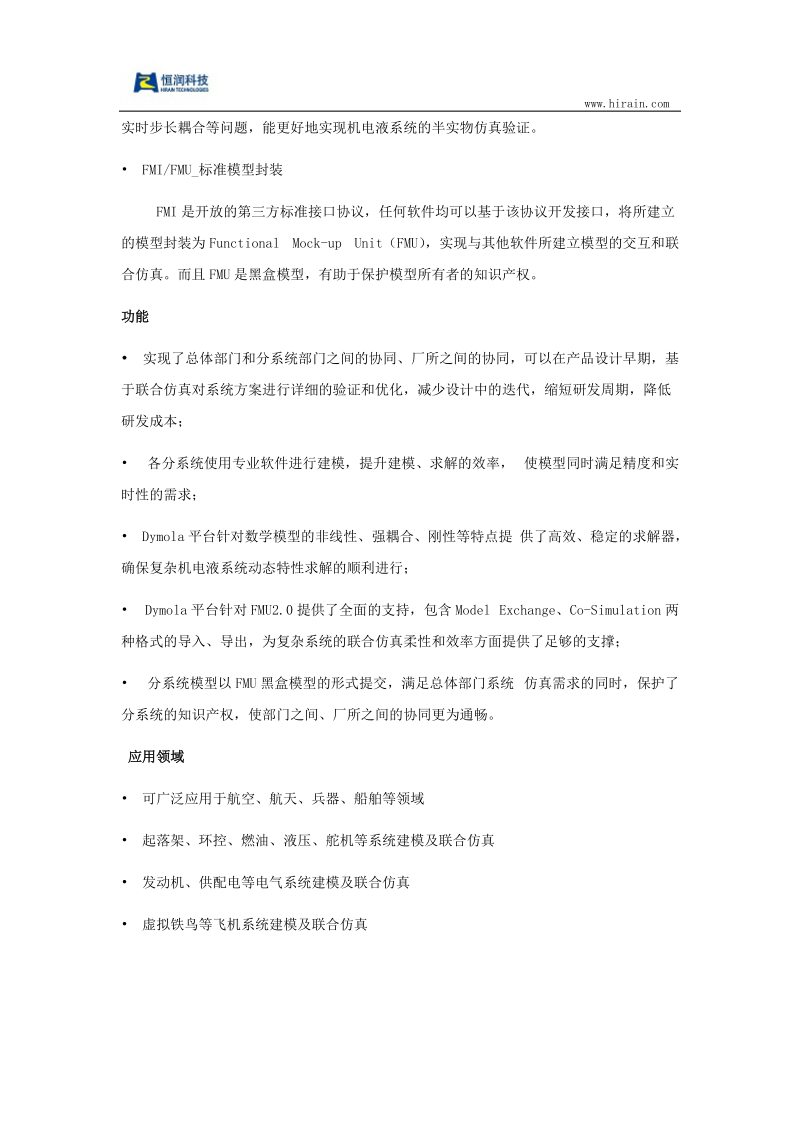 机电液建模及联合仿真解决方案.doc_第3页