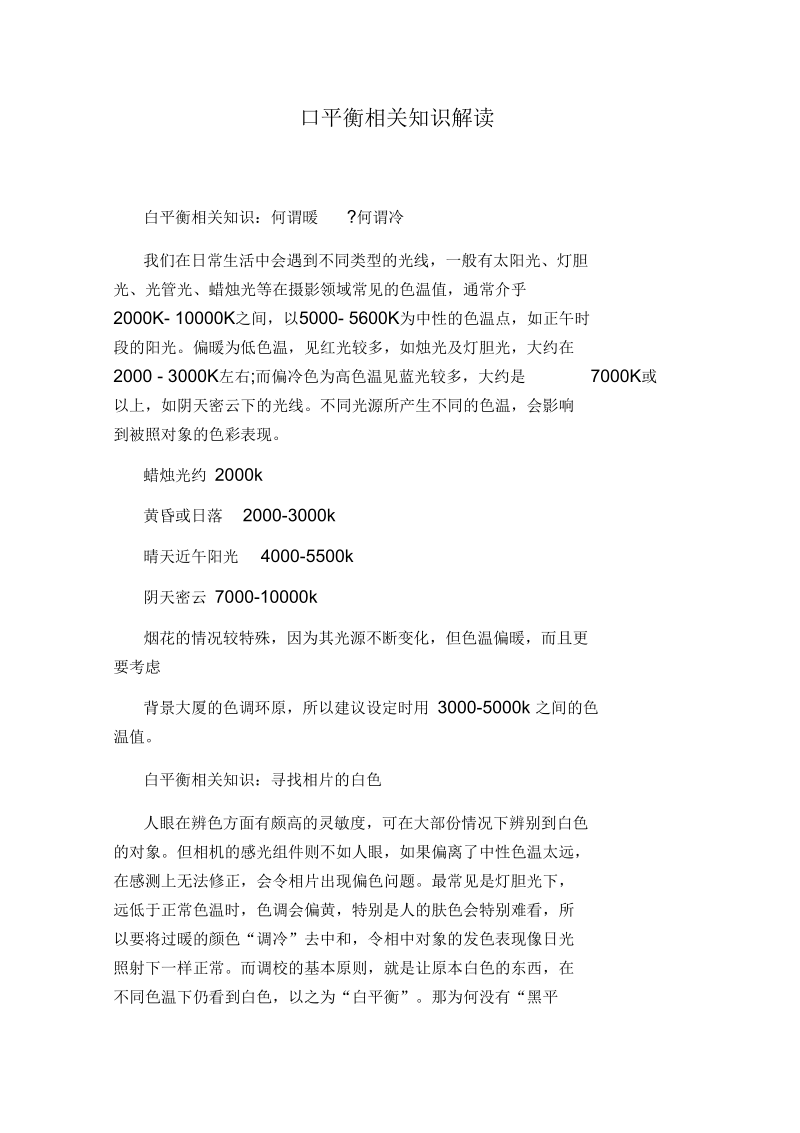 白平衡相关知识解读.docx_第1页