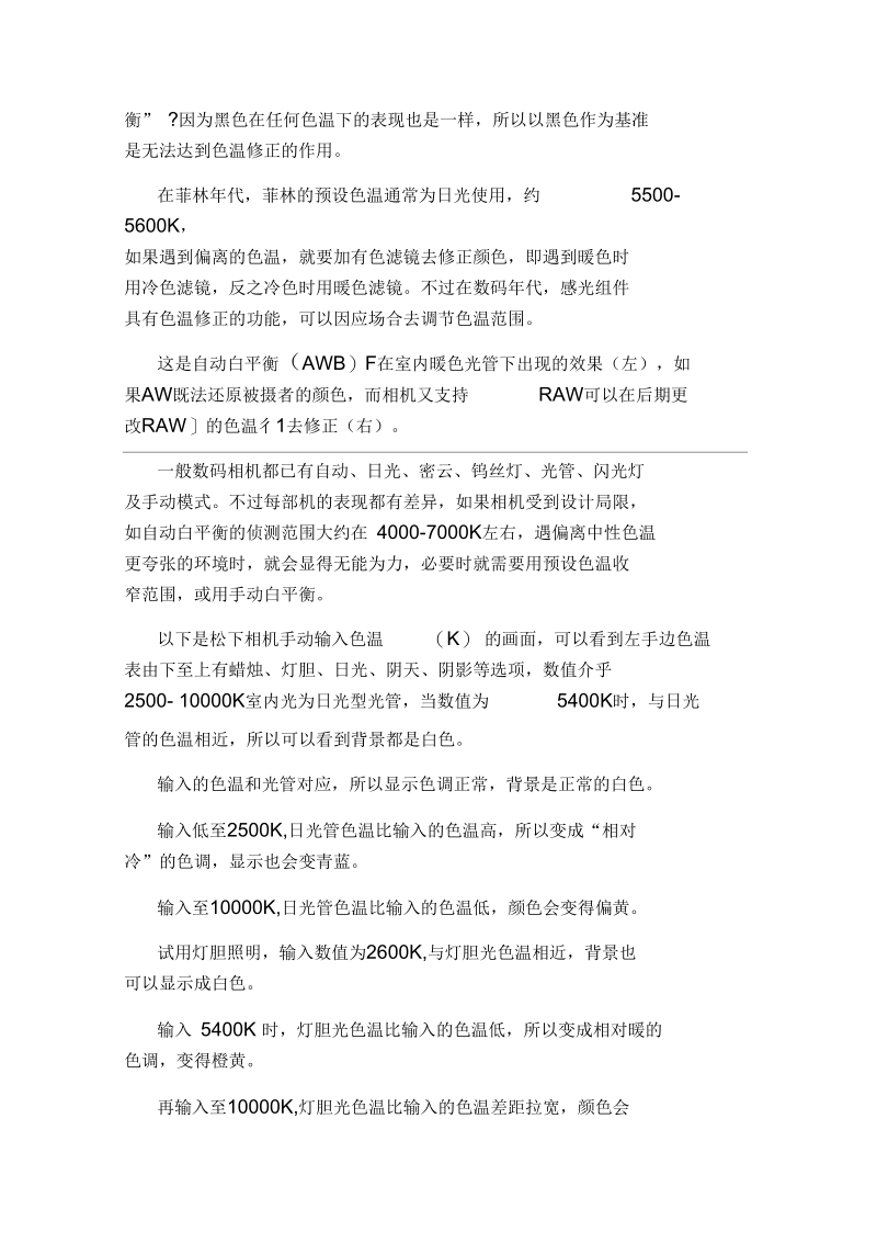 白平衡相关知识解读.docx_第2页