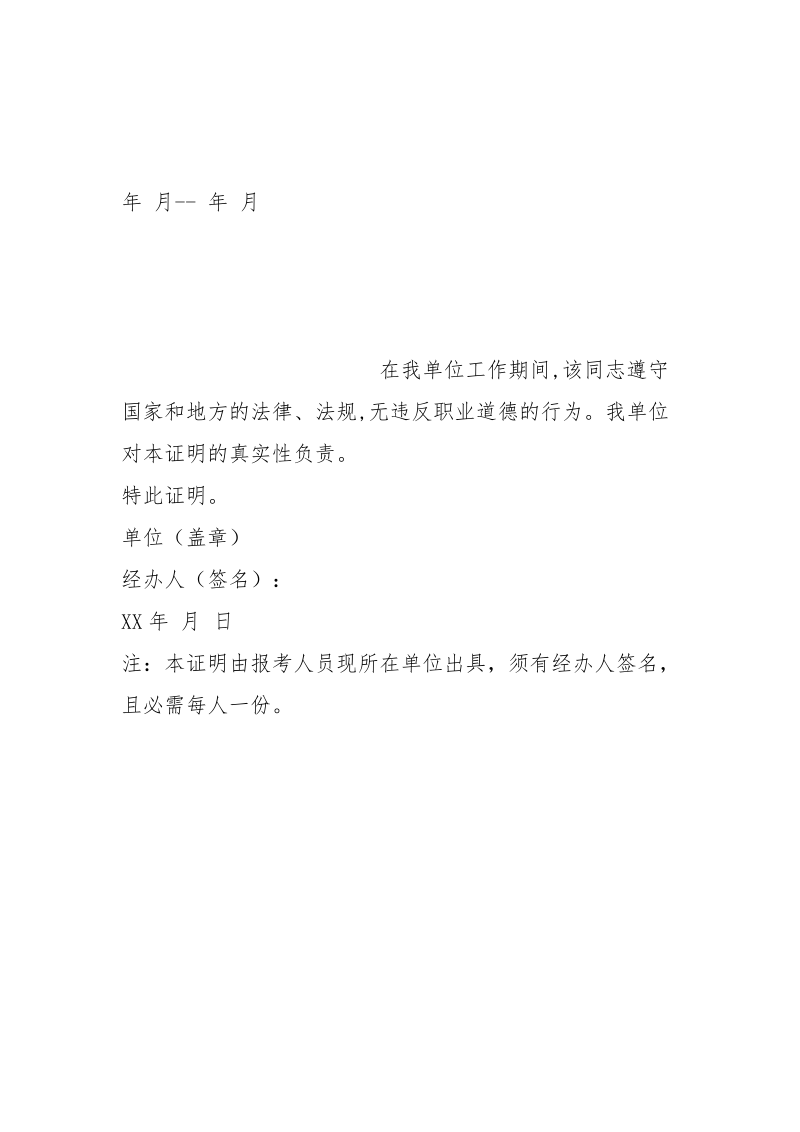 -建筑师证明 --条据书信.docx_第3页