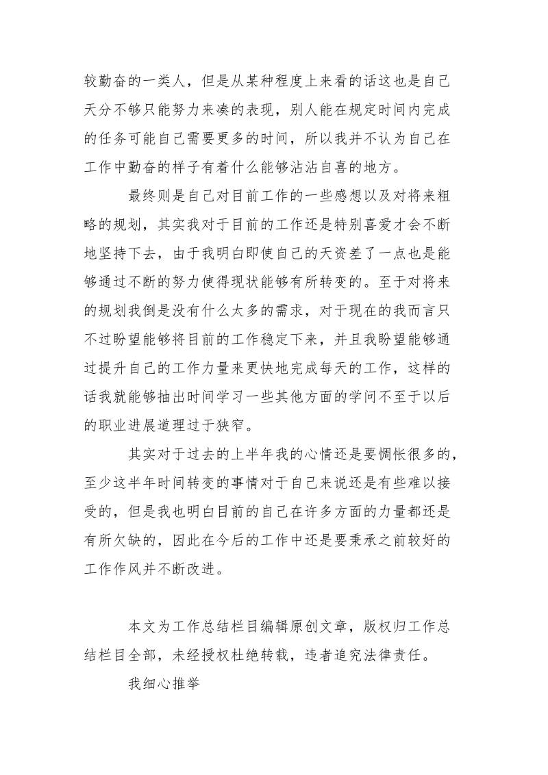 企业员工个人上半年总结2021-个人总结_1.docx_第2页