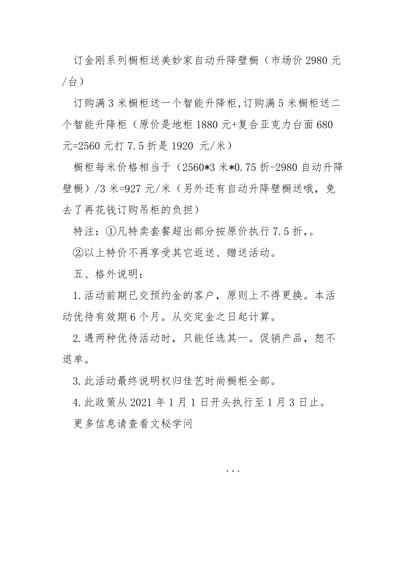 元旦盛宴促销活动方案____.docx_第2页