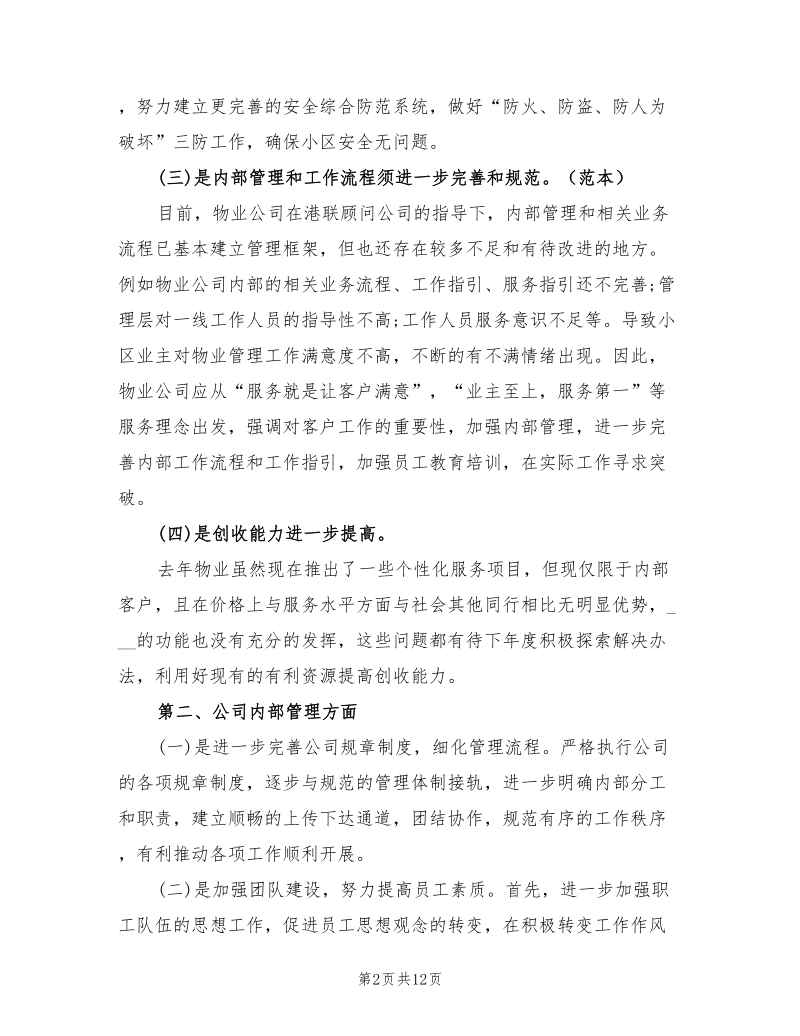 2021年房地产公司年度工作总结报告范文.doc_第2页