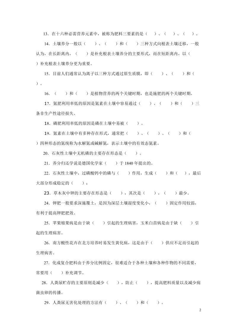 植物生长与环境复习题.doc_第2页