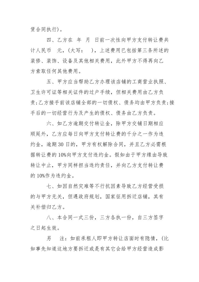 -2021店面转让协议书 --条据书信.docx_第2页