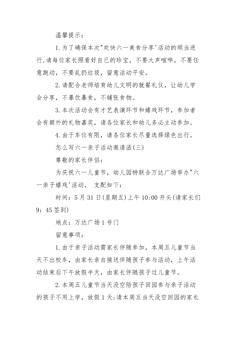 怎么写六一亲子活动邀请函-条据书信.docx_第3页