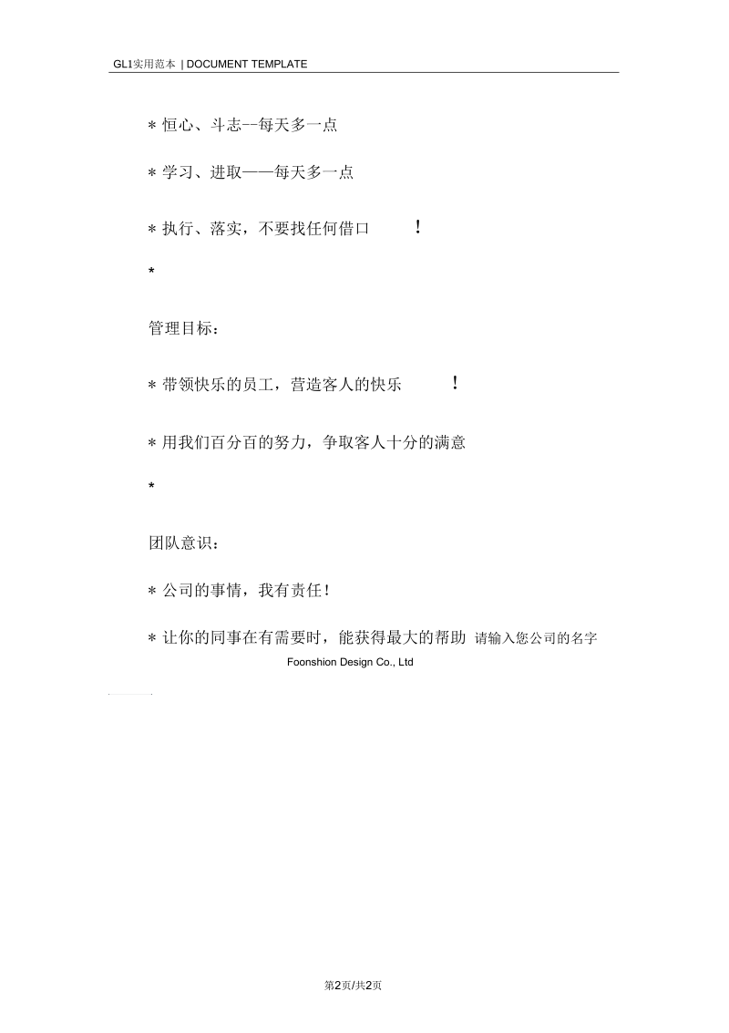 房地产公司《员工手册》：公司管理政策.docx_第2页