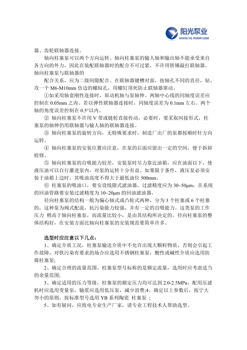 柱塞泵的工作原理与结构特点及安装选型注意点.doc_第2页