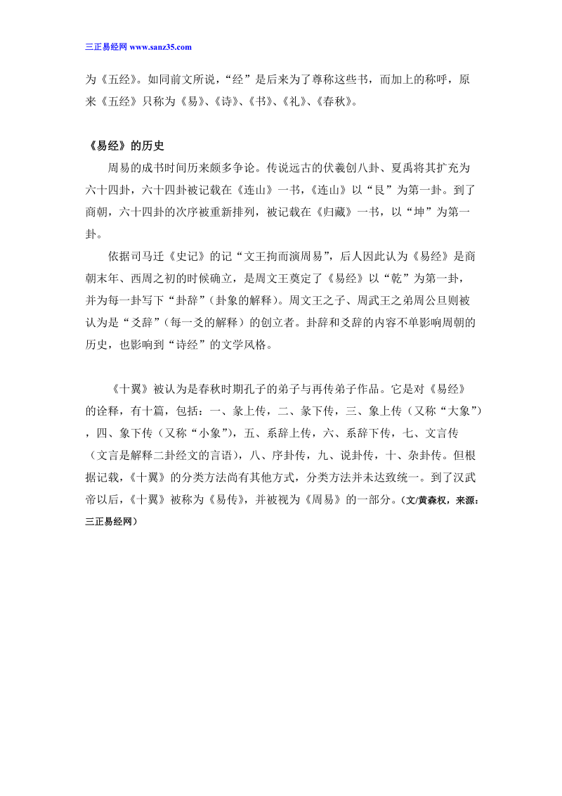 易经入门知识之易经起源及易经历史.doc_第2页