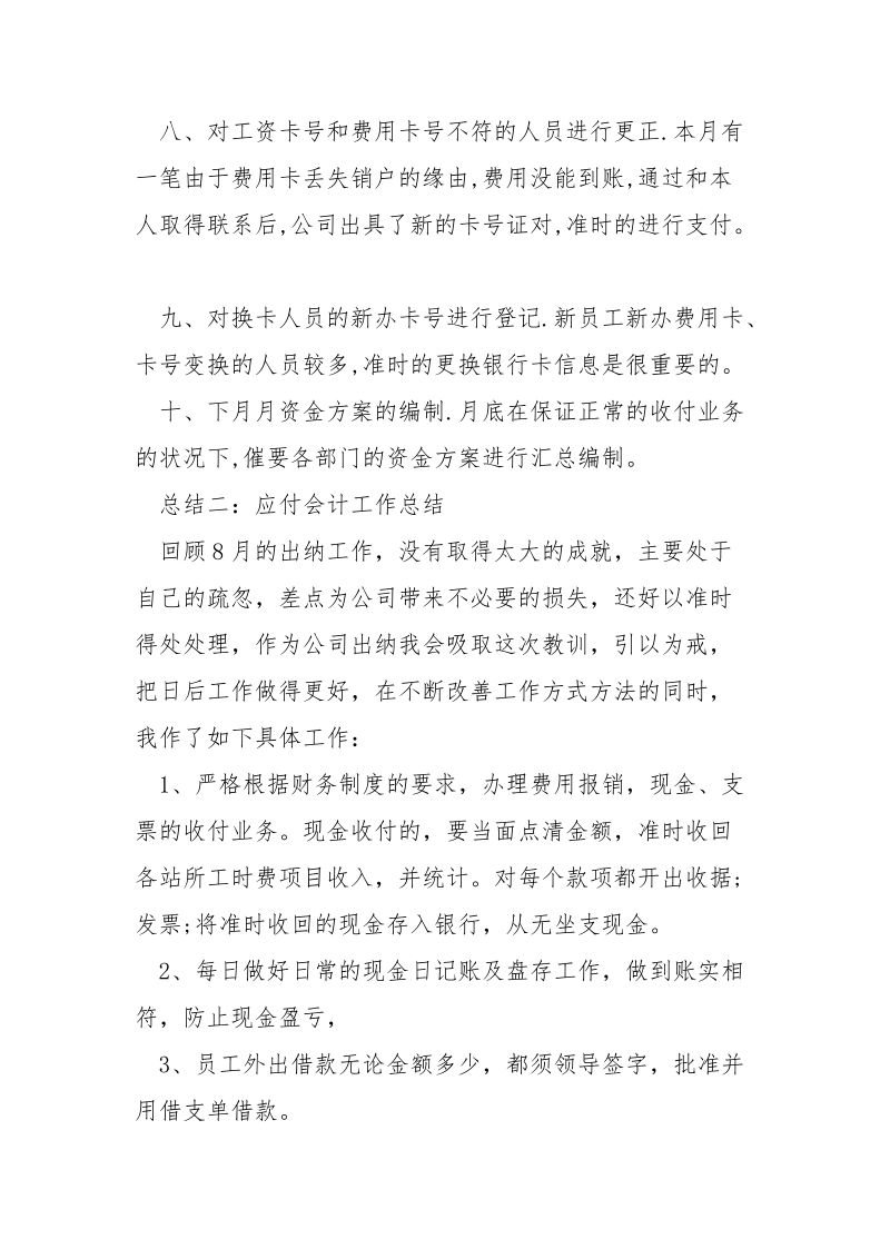 应付会计工作总结_.docx_第2页