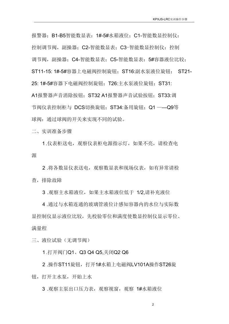 液位检测实验装置操作说明.docx_第2页