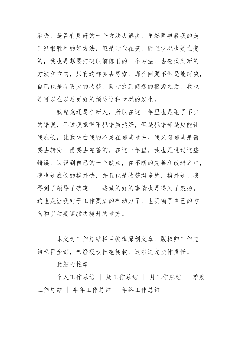 一般员工2021年终个人总结-个人总结.docx_第2页