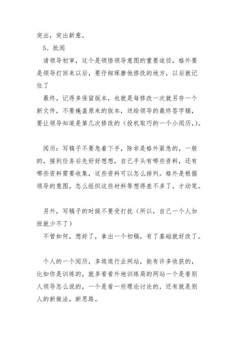 怎样写领导讲话稿：给新人的几点建议__2.docx_第2页