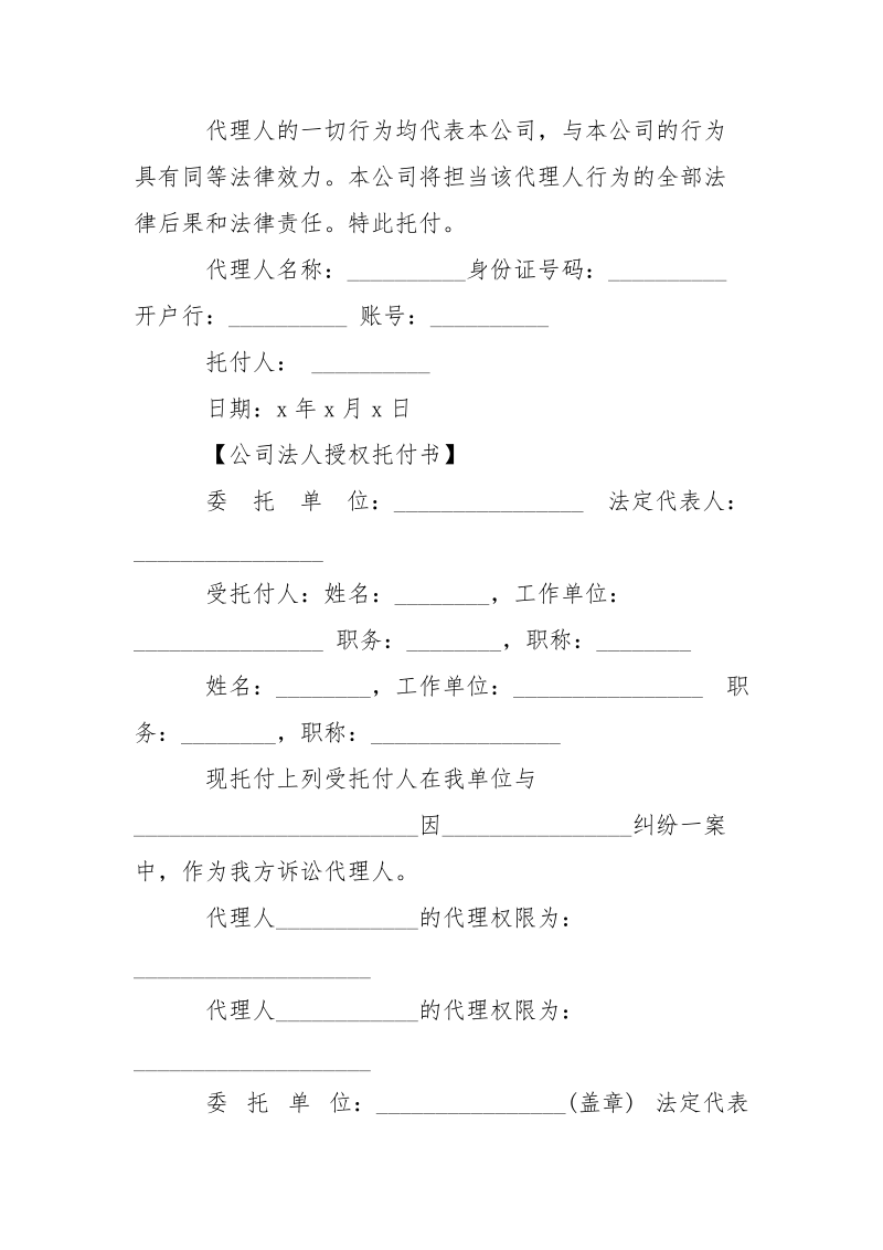 -公司托付书___ --条据书信.docx_第2页