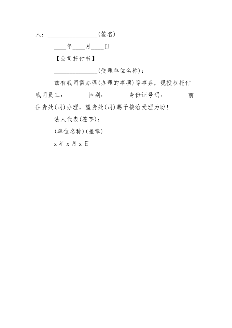 -公司托付书___ --条据书信.docx_第3页