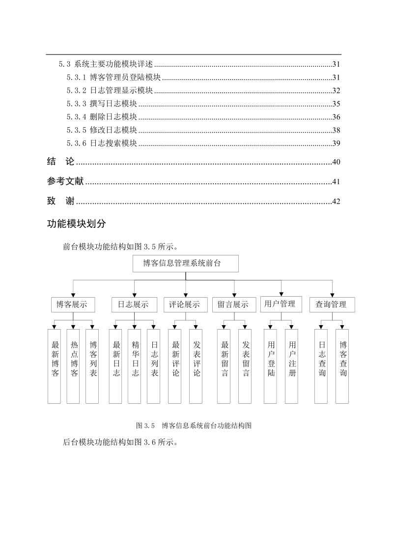 Jsp1008博客系统的设计与实现2.doc_第3页