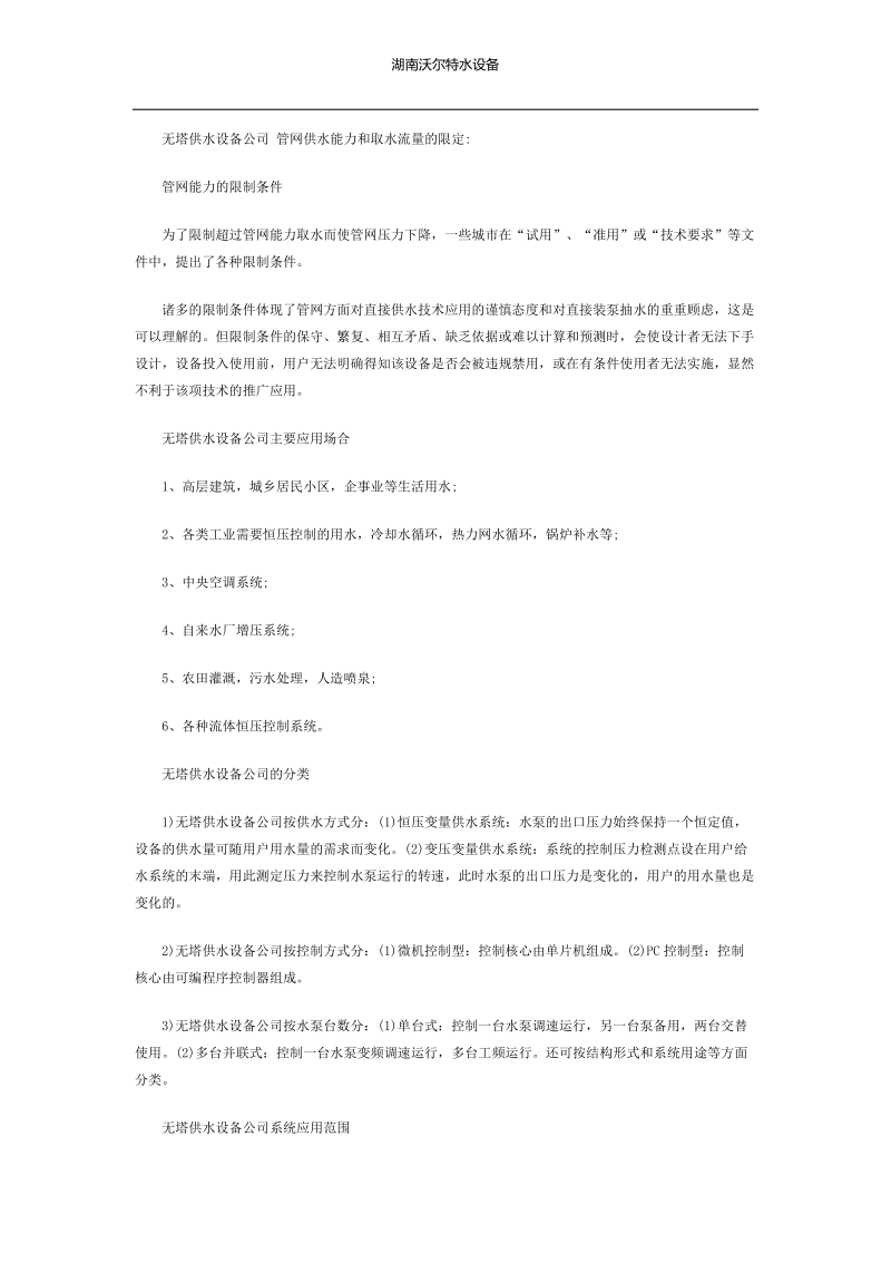 无塔供水设备公司.docx_第1页