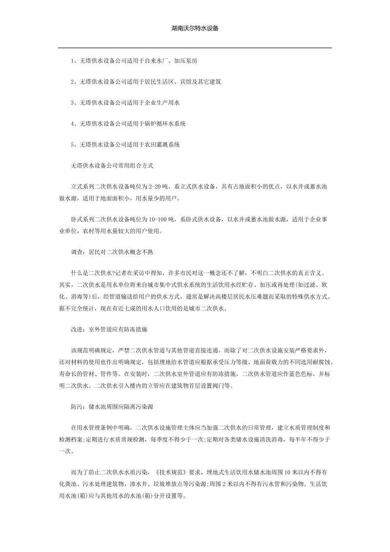 无塔供水设备公司.docx_第2页