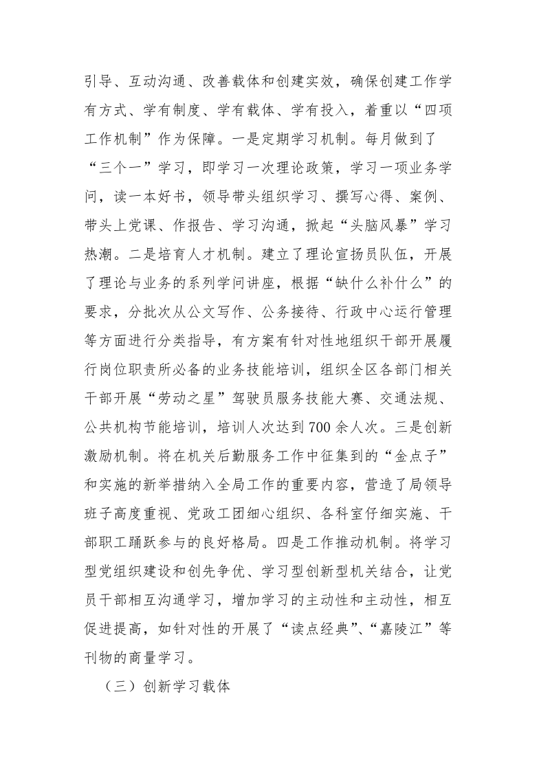 学习型党组织建设工作总结_.docx_第2页