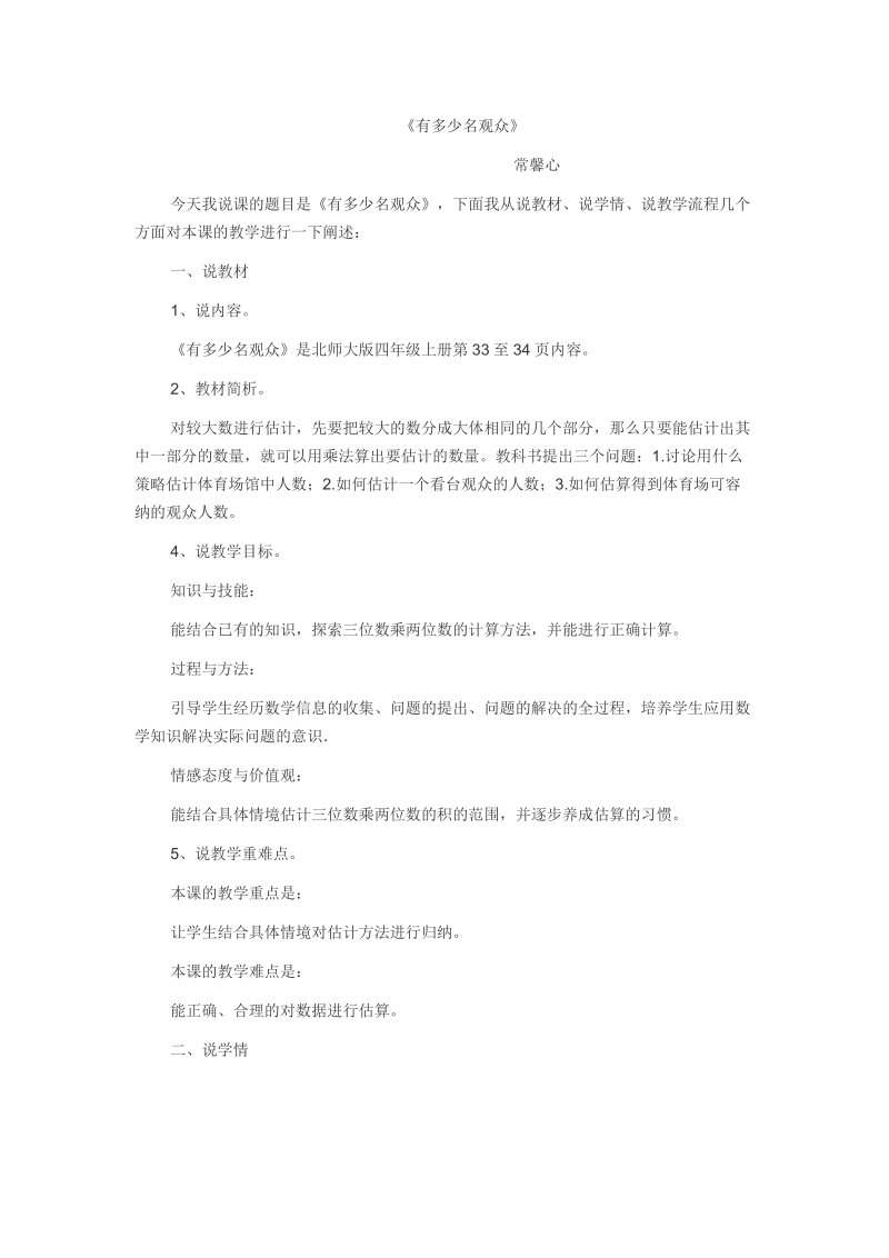 有多少名观众 说课稿.doc_第1页