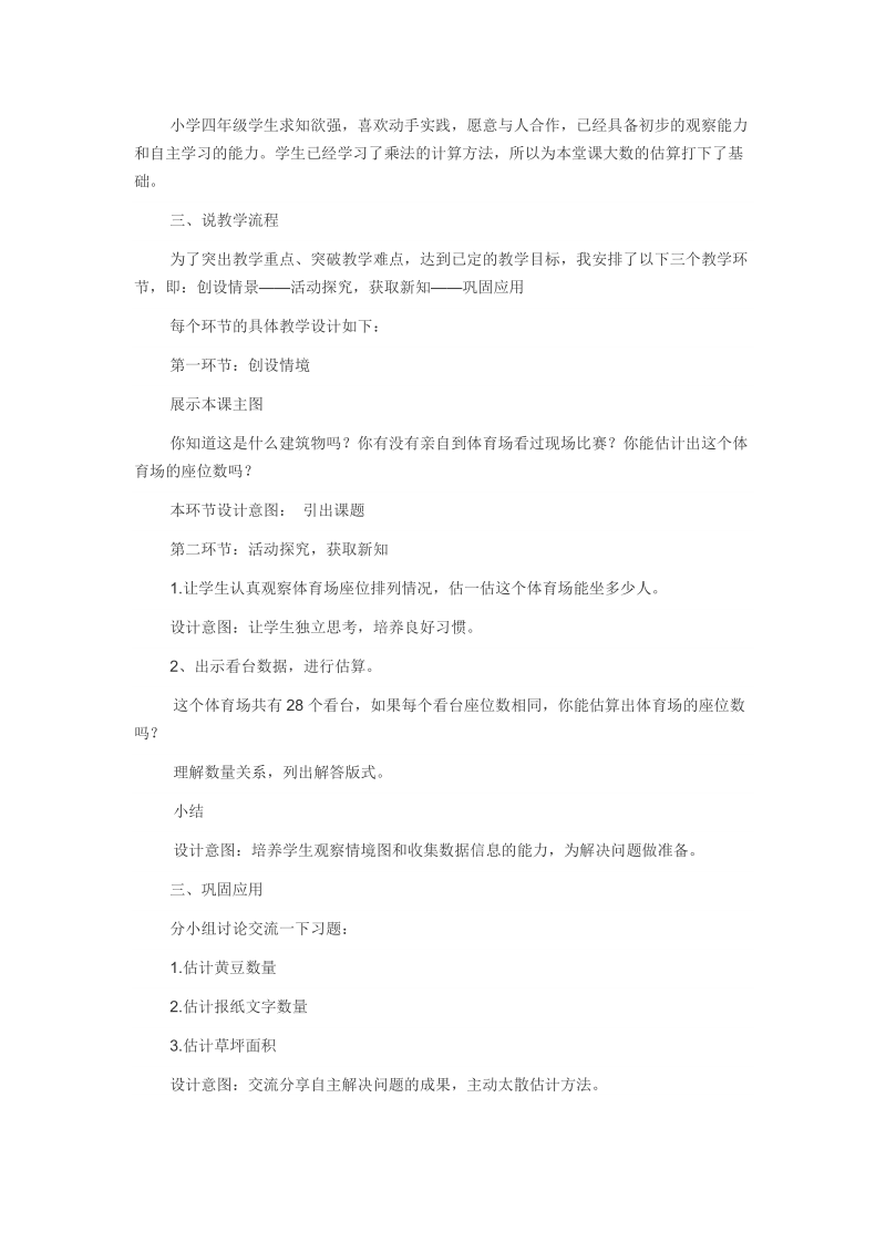 有多少名观众 说课稿.doc_第2页