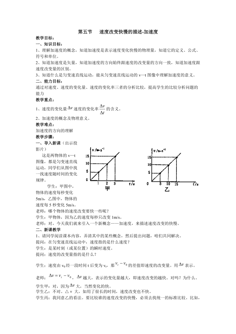 第五节 速度改变快慢的描述.doc_第1页