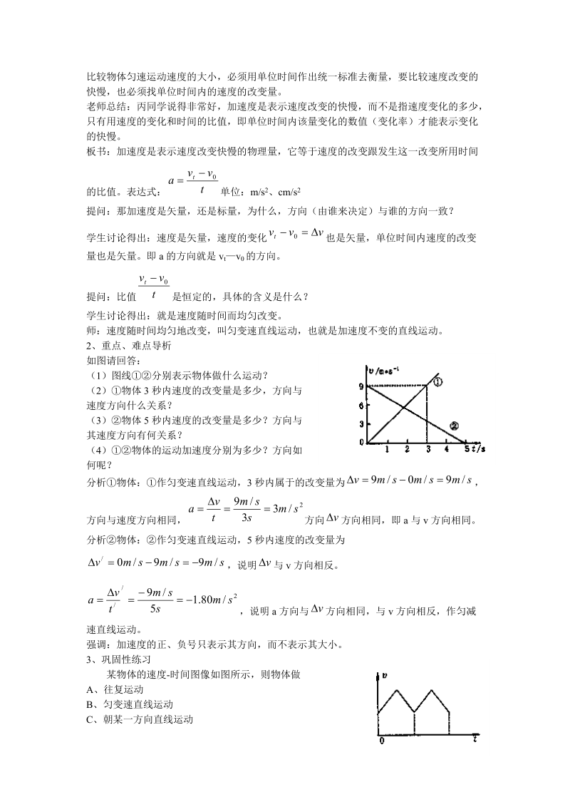 第五节 速度改变快慢的描述.doc_第2页