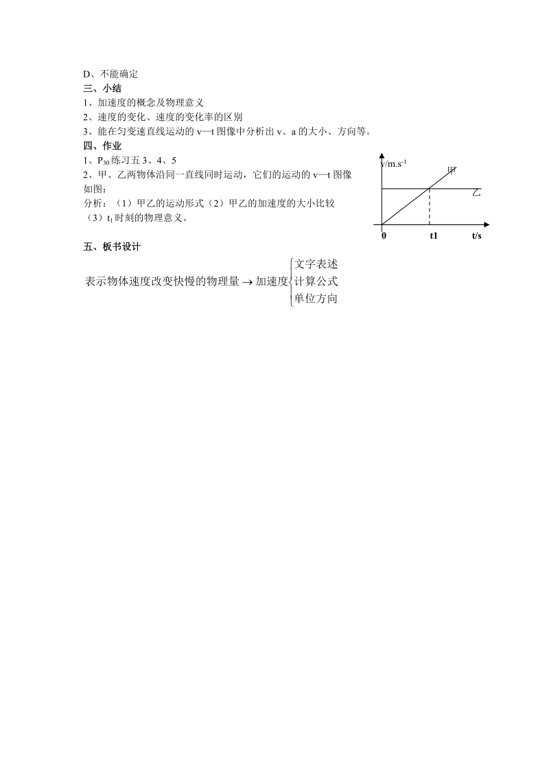 第五节 速度改变快慢的描述.doc_第3页