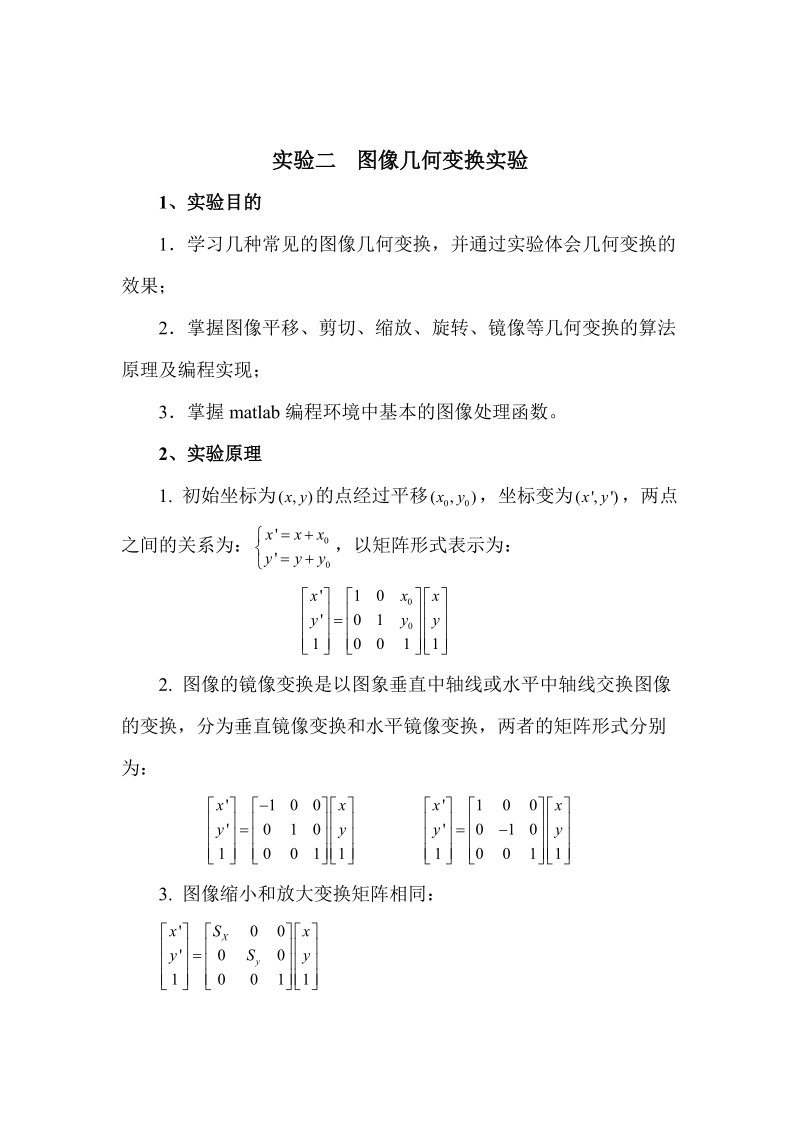 数字图像处理实验指导书.doc_第2页