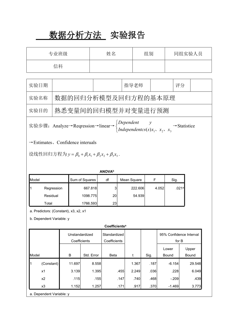 数据的回归分析模型及回归方程的基本原理.doc_第1页