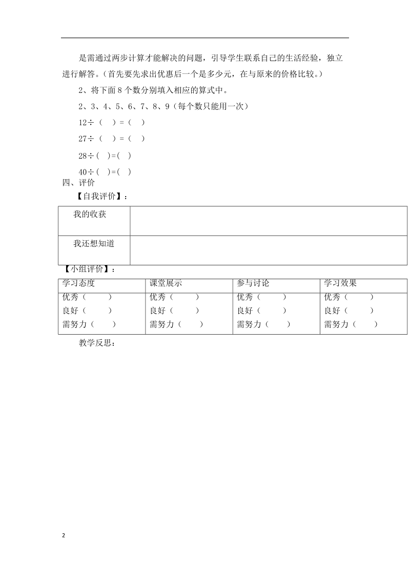 新人教版二年级数学下册表内除法二练习九研学案.docx_第2页