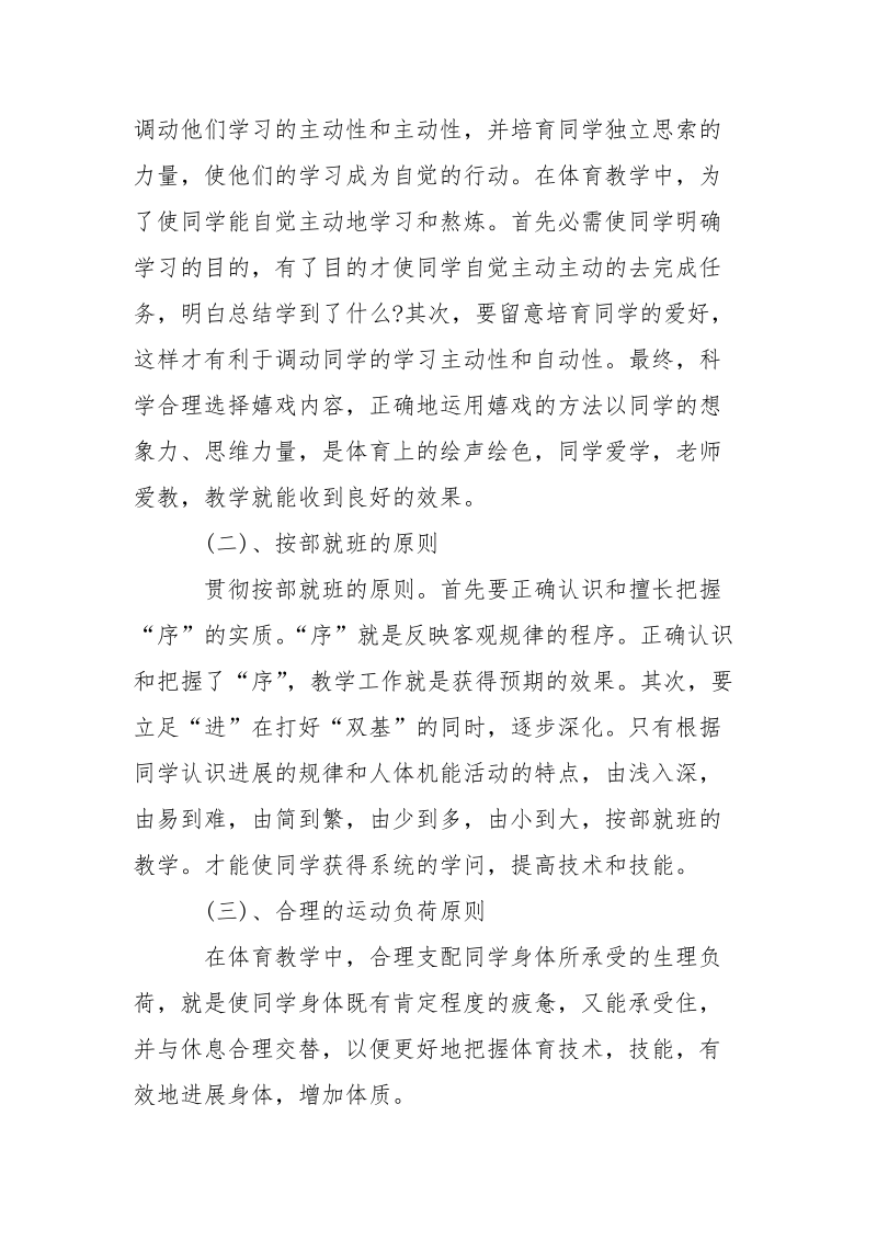 中心学校体育老师总结-个人总结.docx_第2页