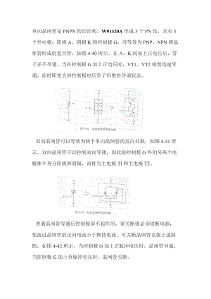 晶体闸流管具有可控的导电性.doc