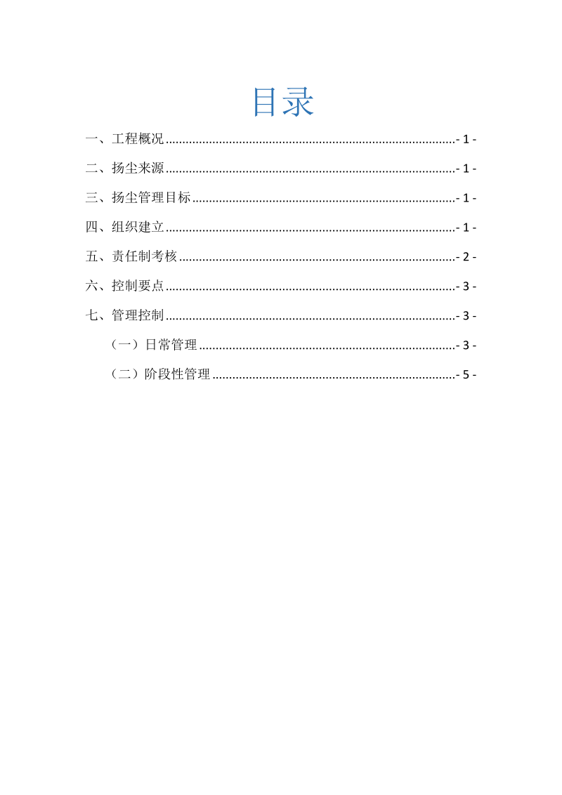 施工现场抑尘专项防治方案.doc_第1页