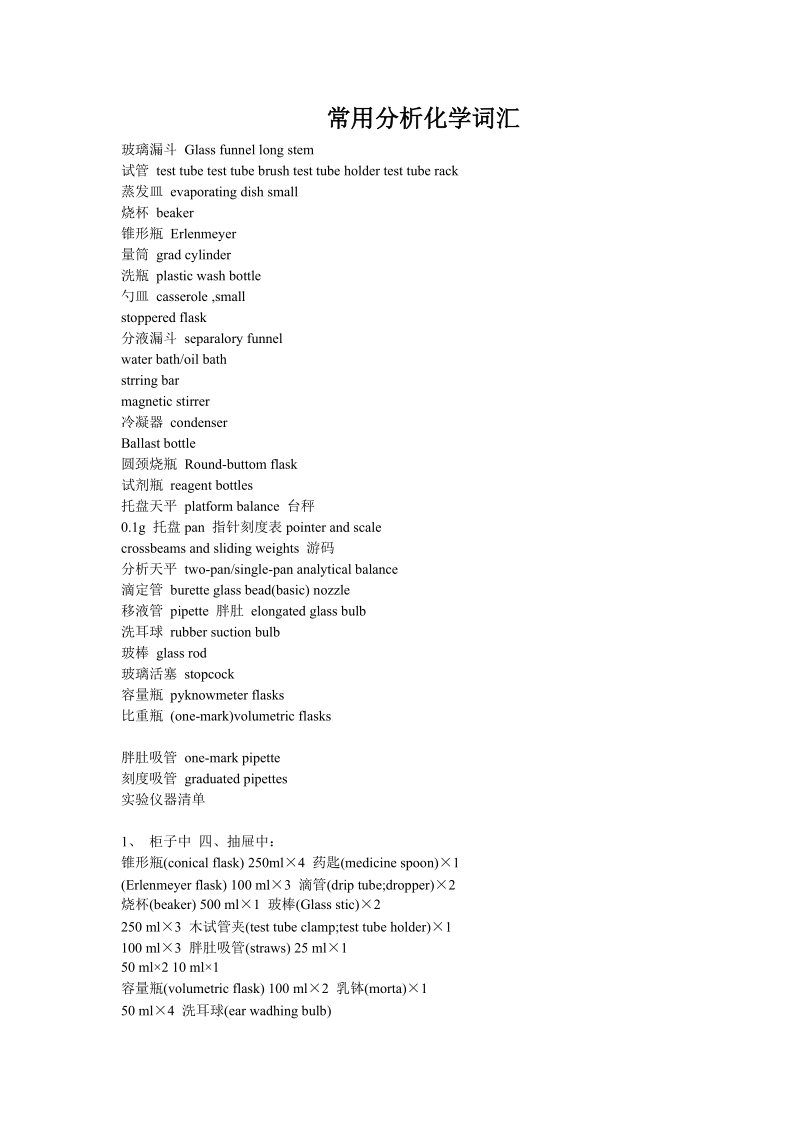 分析化学词汇25213.doc_第1页