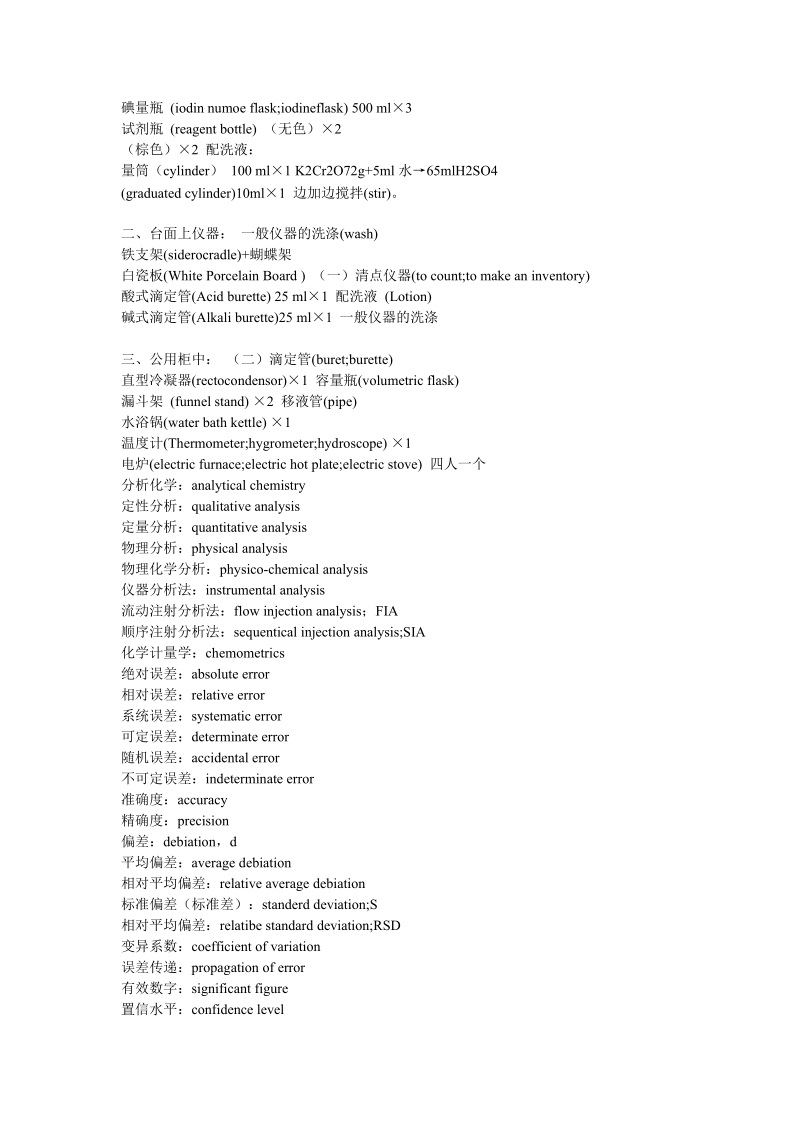 分析化学词汇25213.doc_第2页