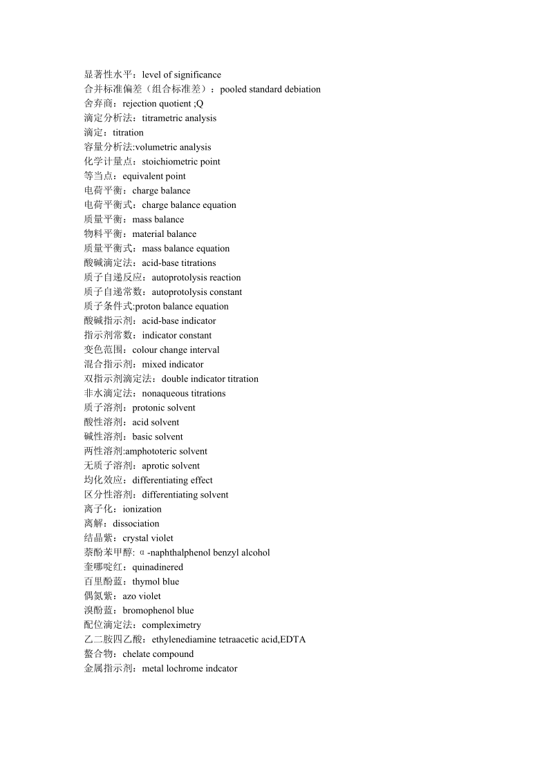 分析化学词汇25213.doc_第3页