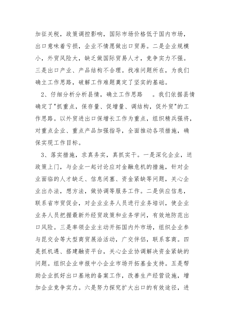 县外贸工作总结_.docx_第2页