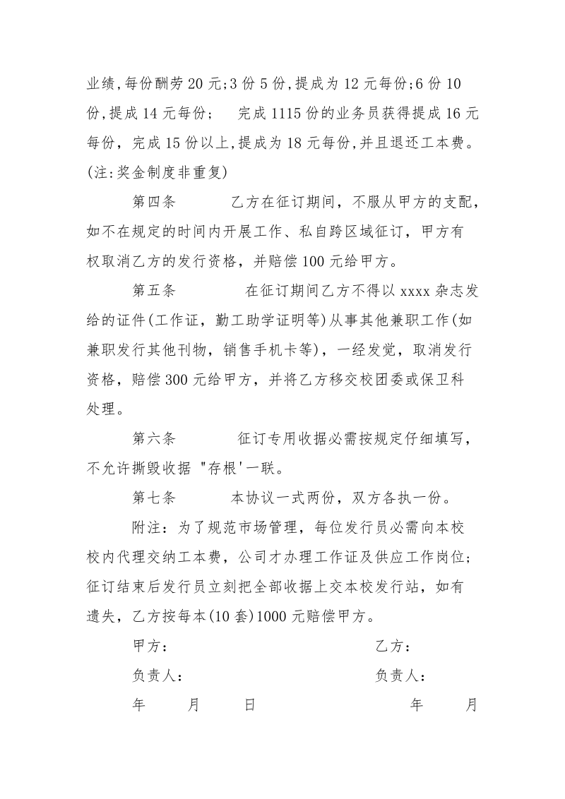 -校内代理协议书 --条据书信.docx_第2页