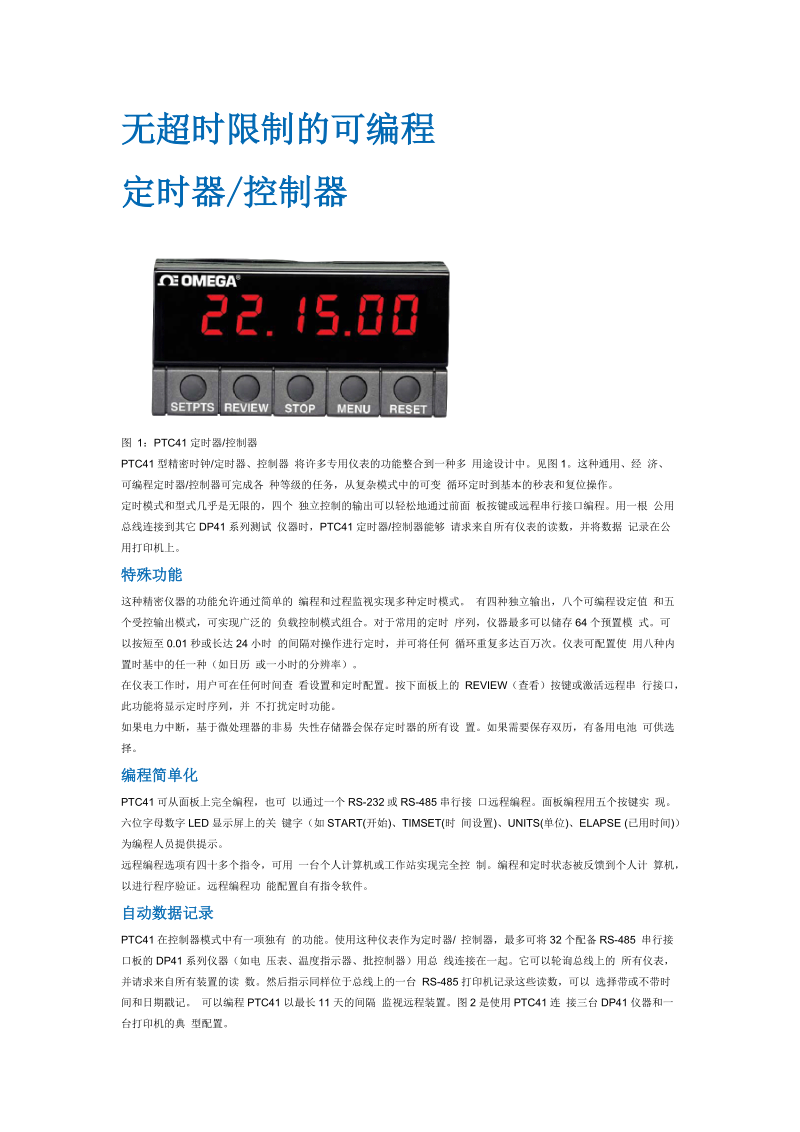 无超时限制的可编程定时器和控制器.docx_第1页