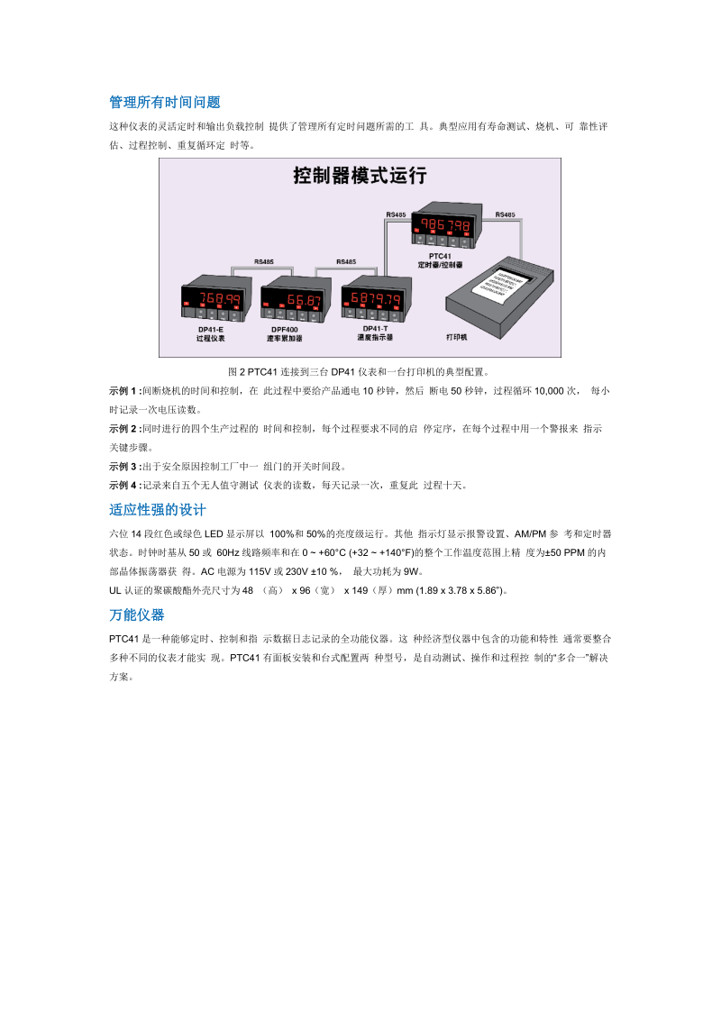 无超时限制的可编程定时器和控制器.docx_第2页