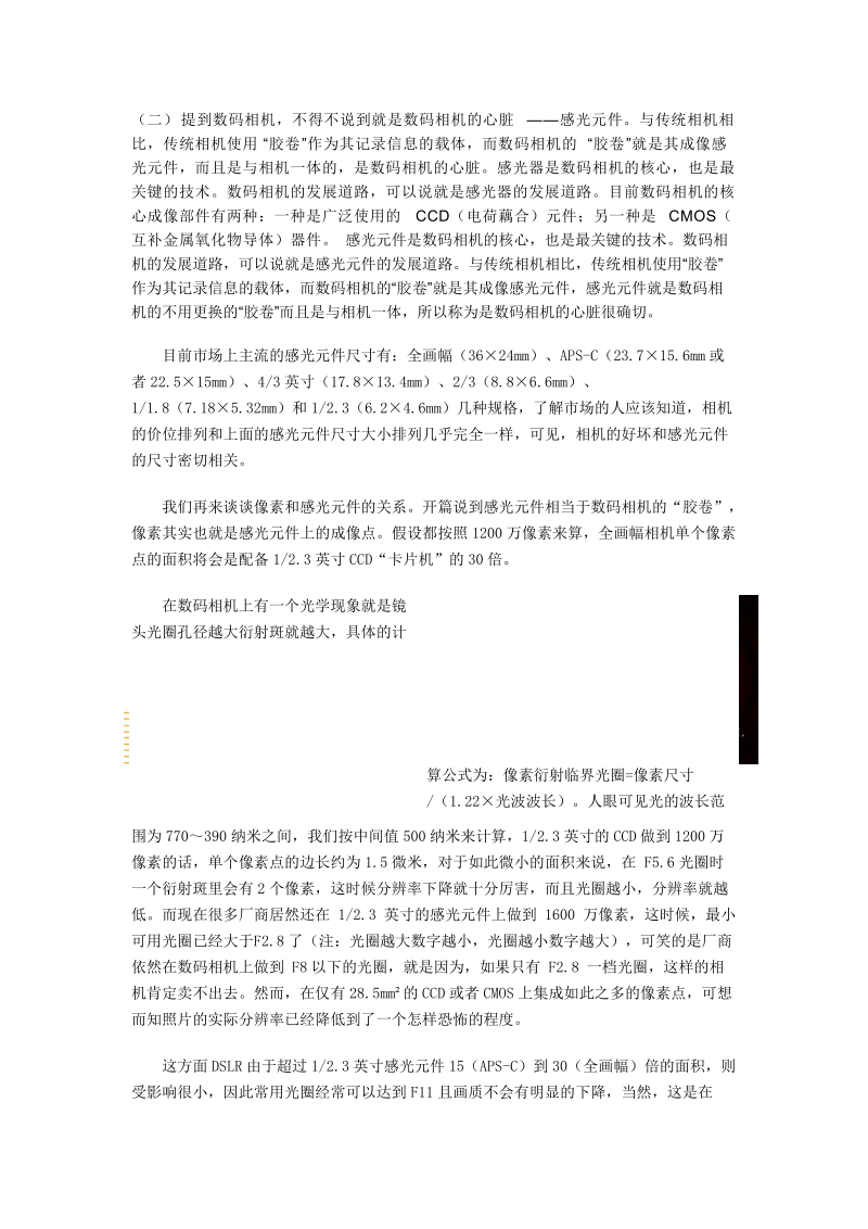 数码相机分辨率的研究.docx_第2页