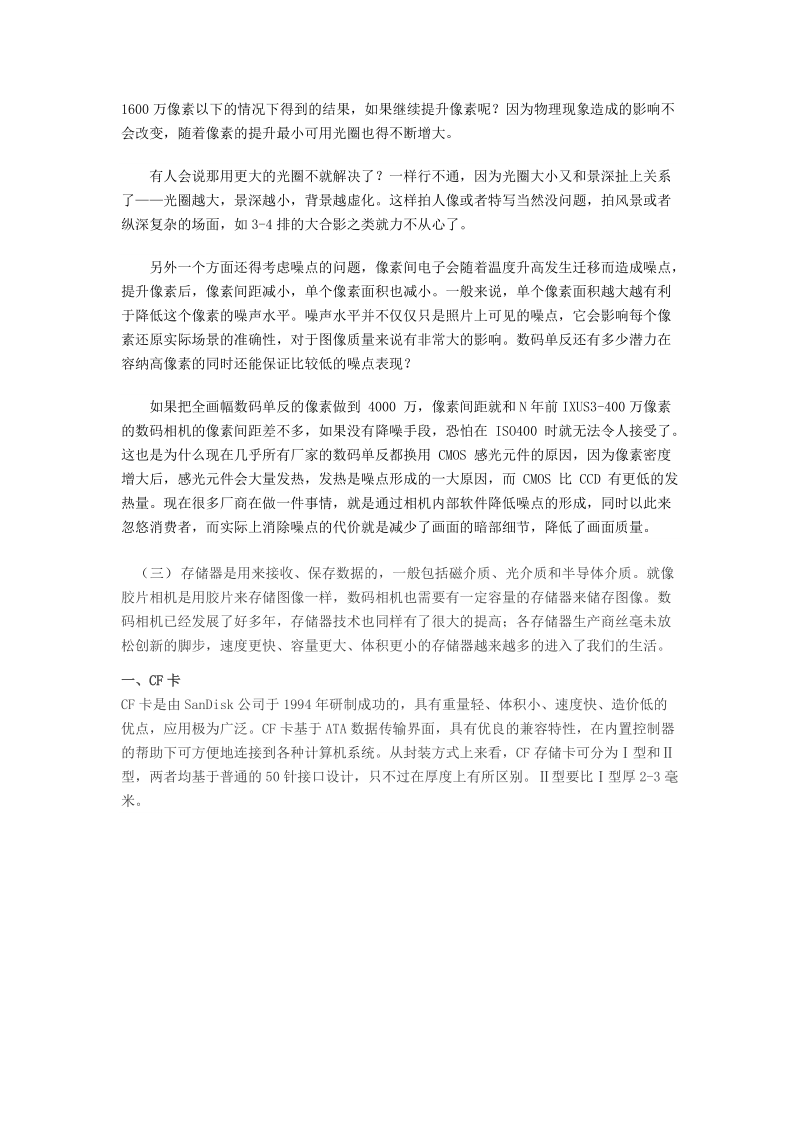 数码相机分辨率的研究.docx_第3页