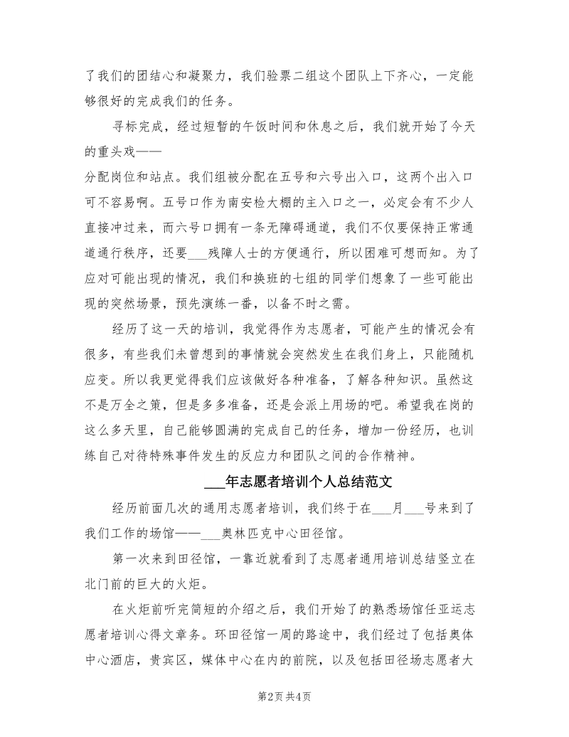 2021年志愿者培训个人总结.doc_第2页